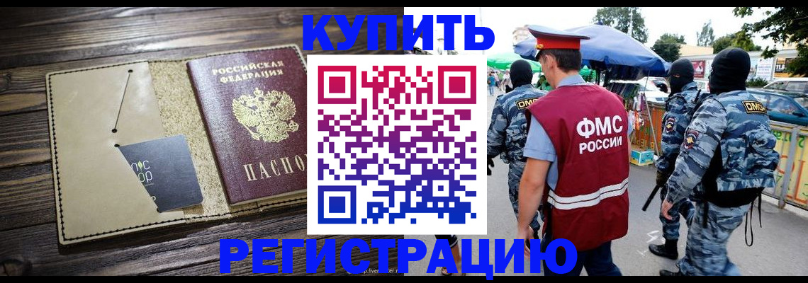 прописка законно в Перми